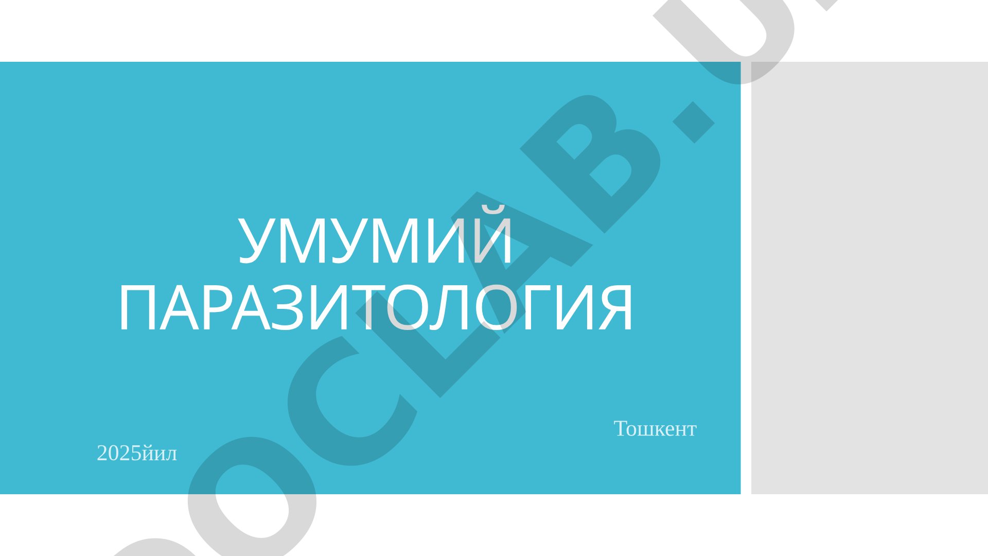 Умумий паразитология