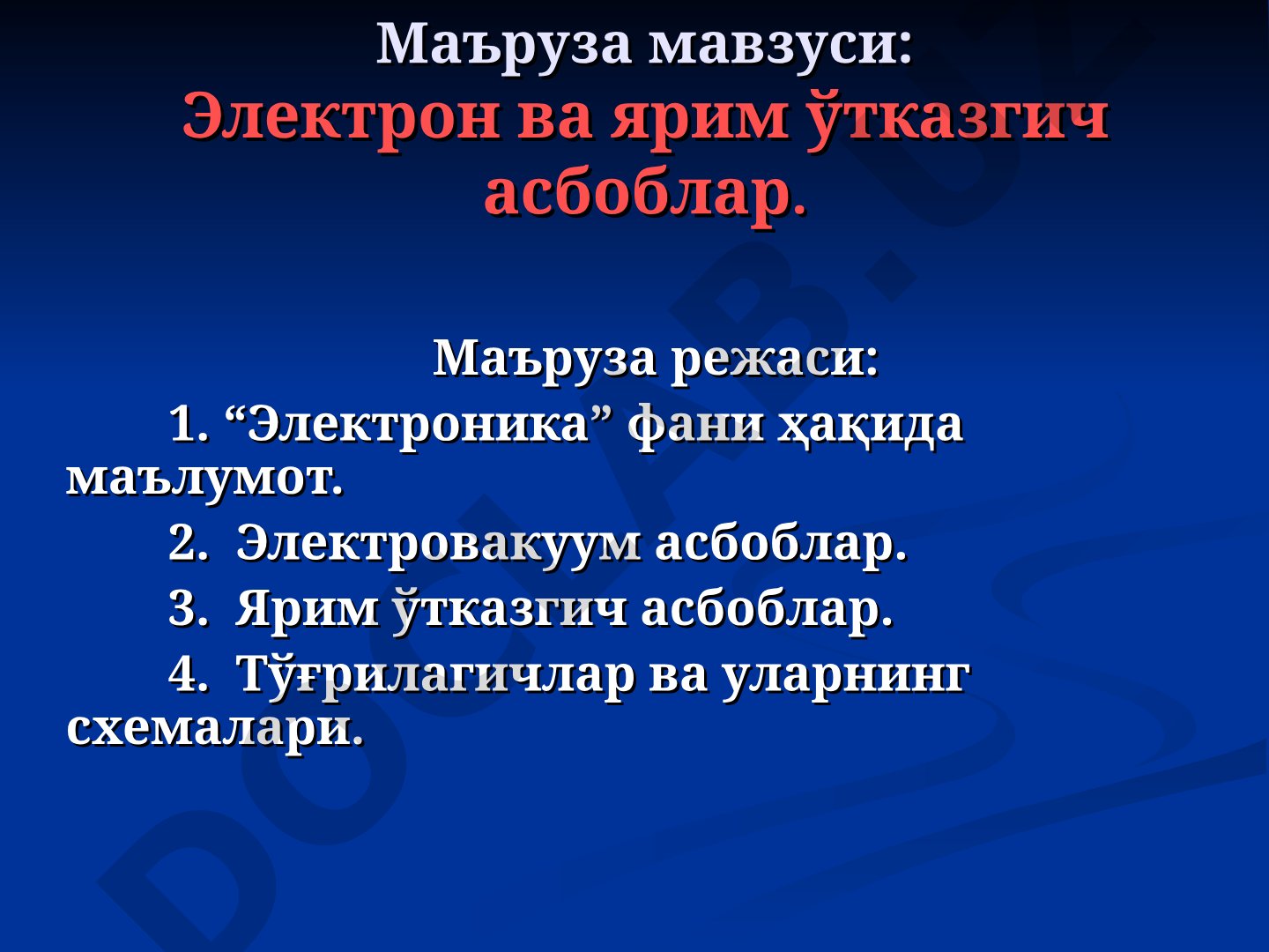 Электрон ва ярим ўтказгич асбоблар