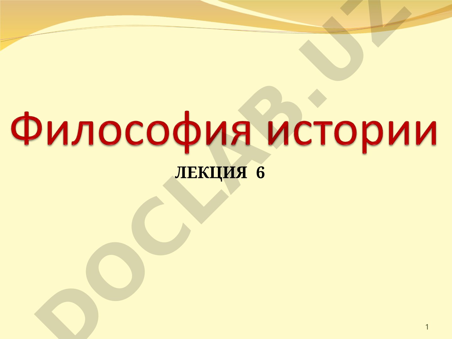 Философия истории: предмет и основные проблемы