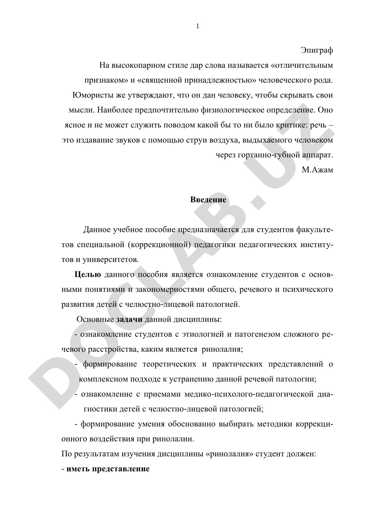 Ринолалия: этиология, патогенез и коррекция
