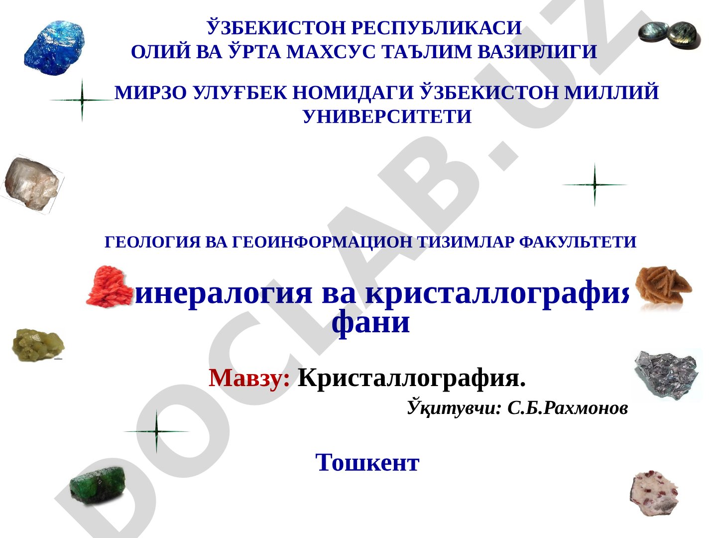 Кристаллография