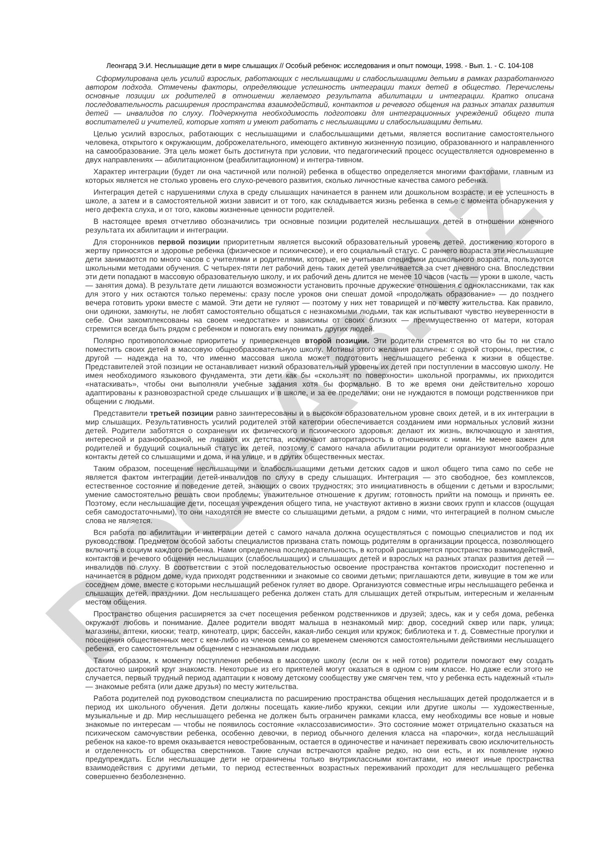 Неслышащие дети в мире слышащих
