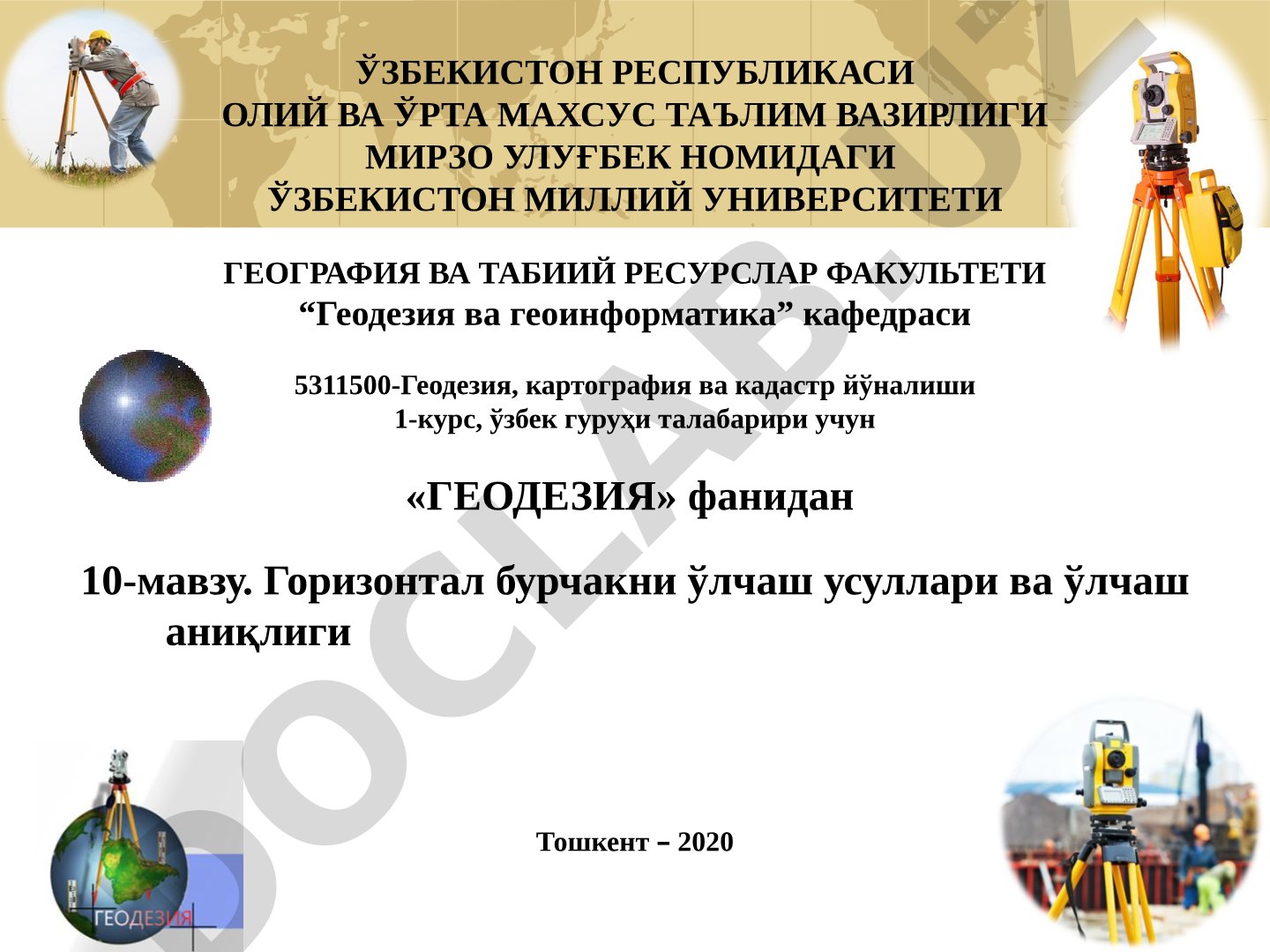 Горизонтал бурчакни ўлчаш усуллари ва ўлчаш аниқлиги