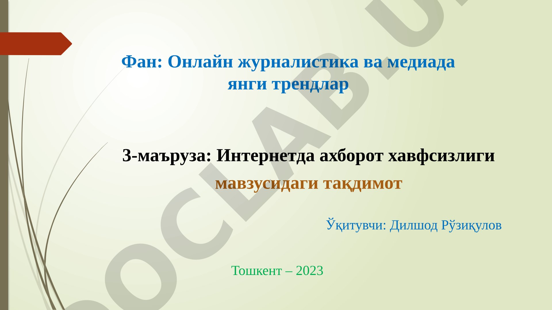 Интернетда ахборот хавфсизлиги
