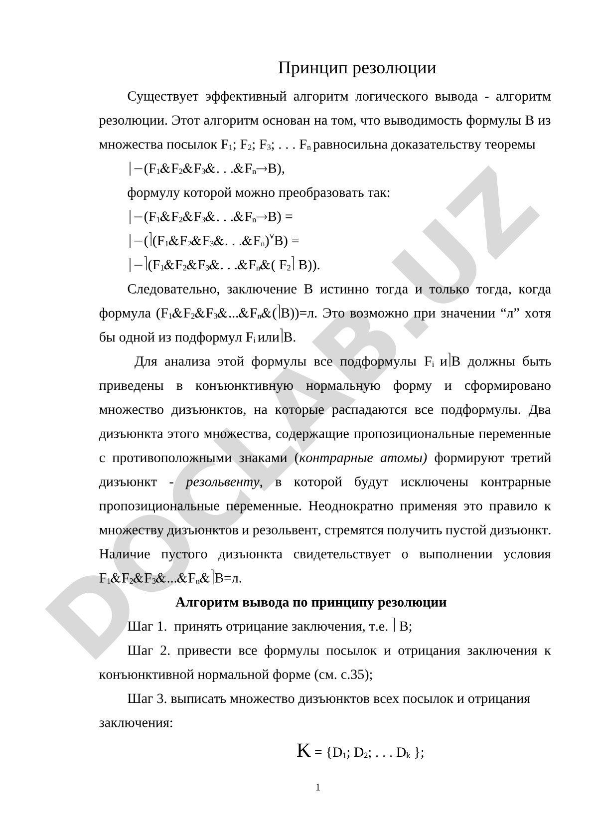 Принцип резолюции