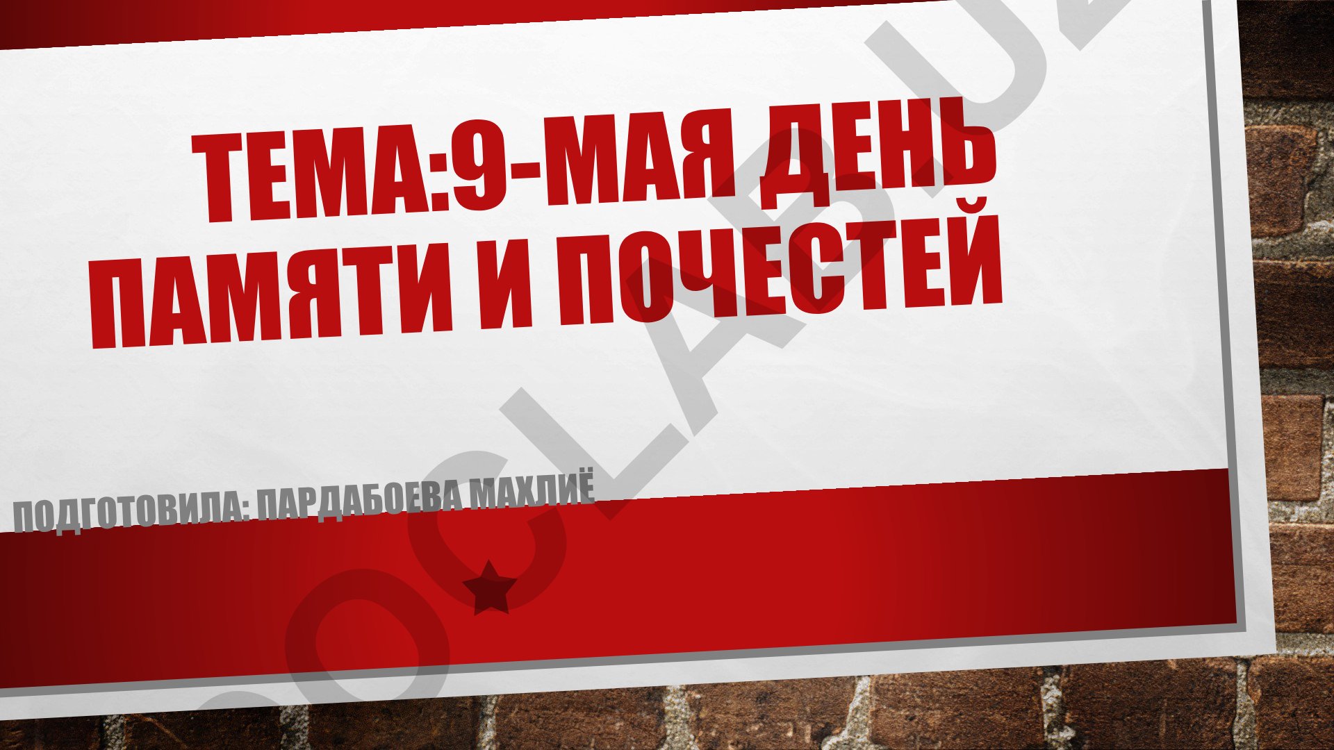 9 мая - День памяти и почестей в Узбекистане