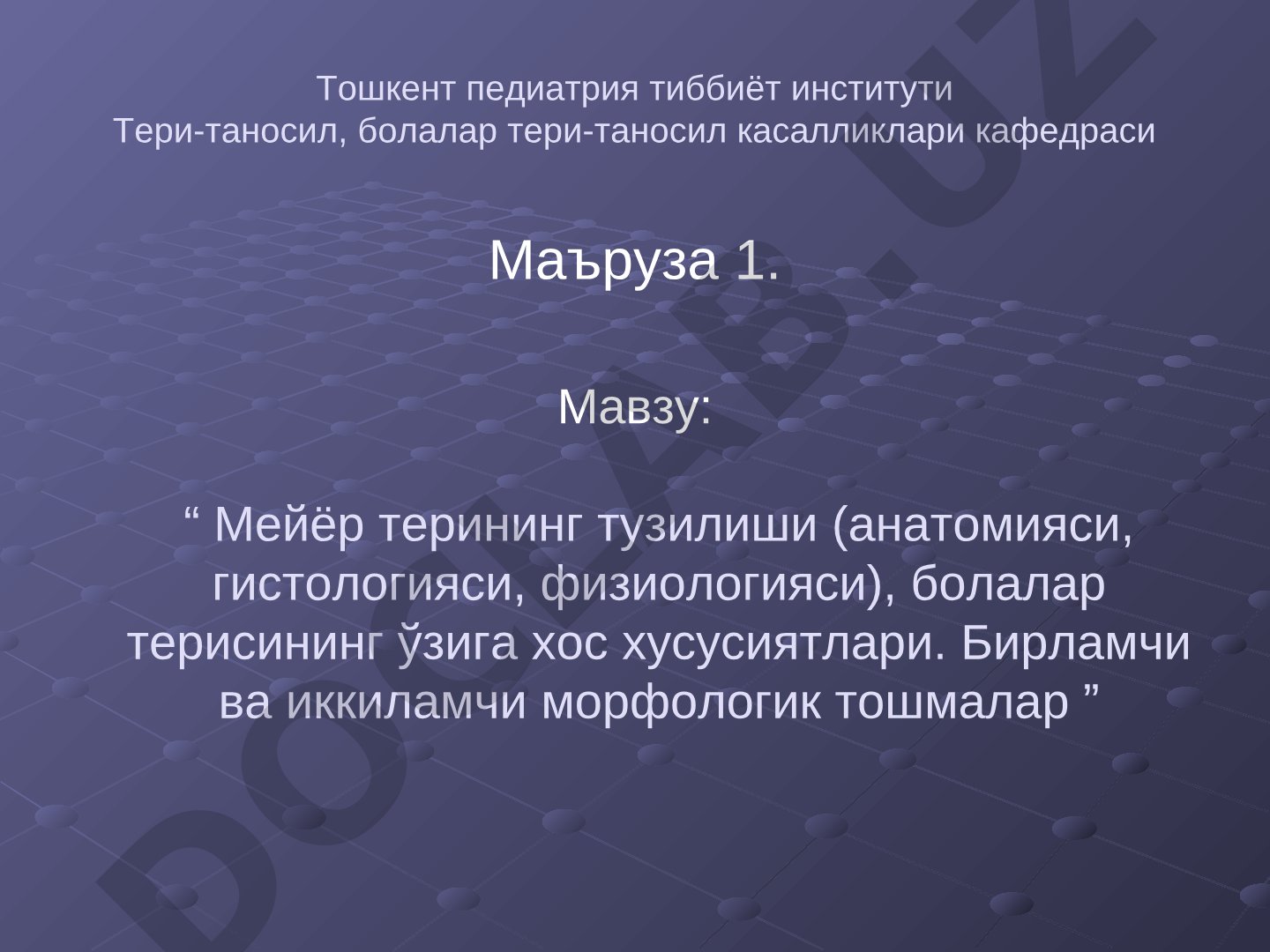 Мейёр терининг тузилиши, болалар терисининг ўзига хос хусусиятлари. Бирламчи ва иккиламчи морфологик тошмалар