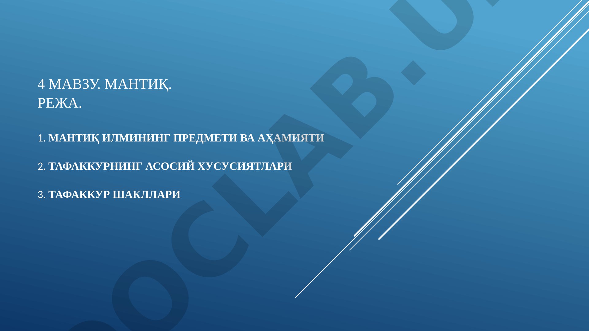 Мантиқ