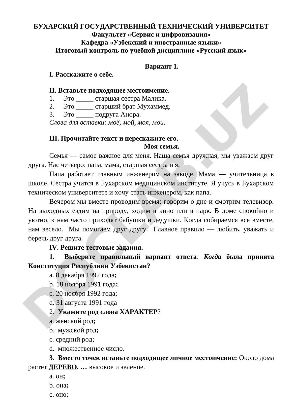 Итоговый контроль по русскому языку: местоимения и семья