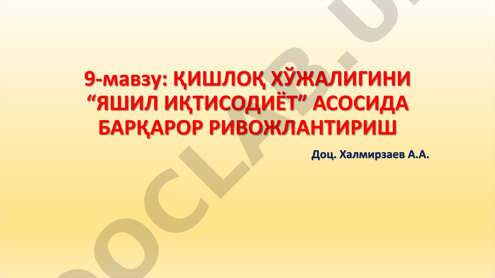 ҚИШЛОҚ ХЎЖАЛИГИНИ “ЯШИЛ ИҚТИСОДИЁТ” АСОСИДА БАРҚАРОР РИВОЖЛАНТИРИШ