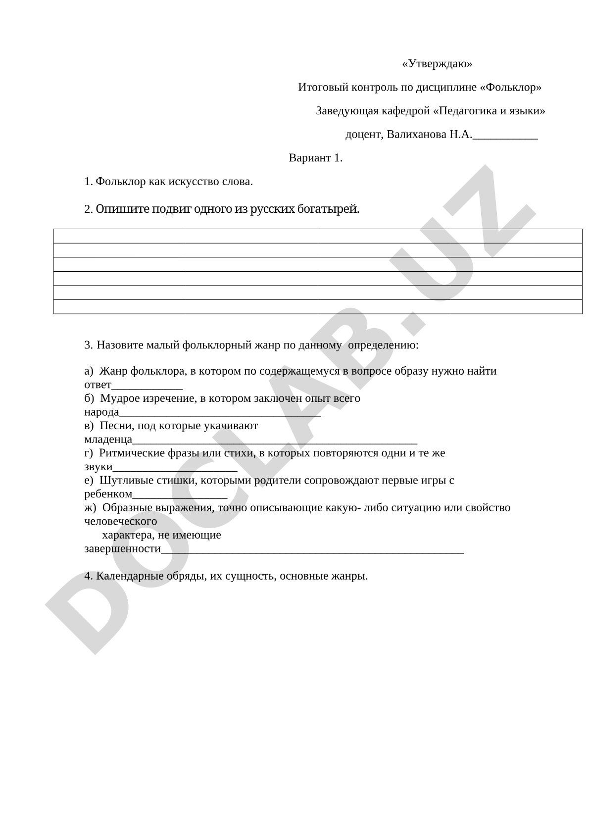 Фольклор как искусство слова и жанры фольклора