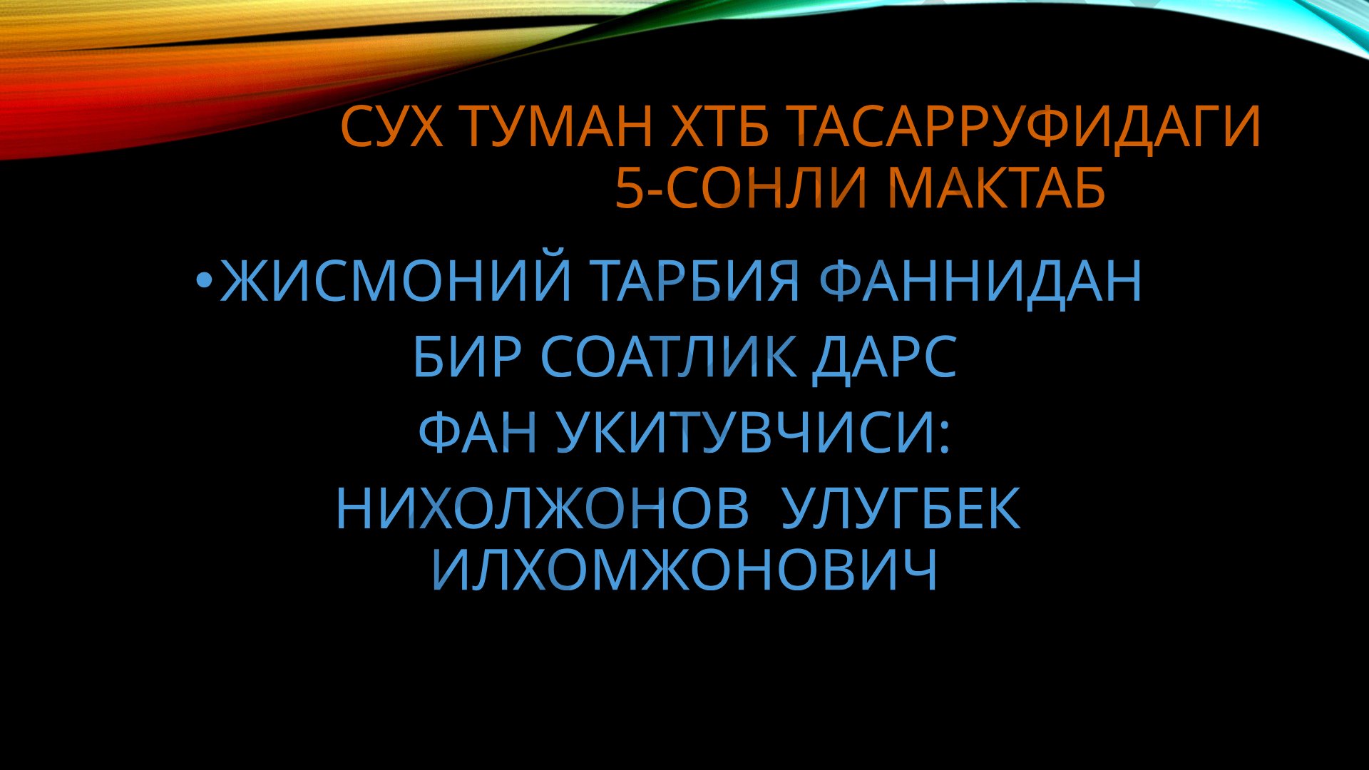 Енгил атлетика. Югуриш. Киска масофаларга югуриш