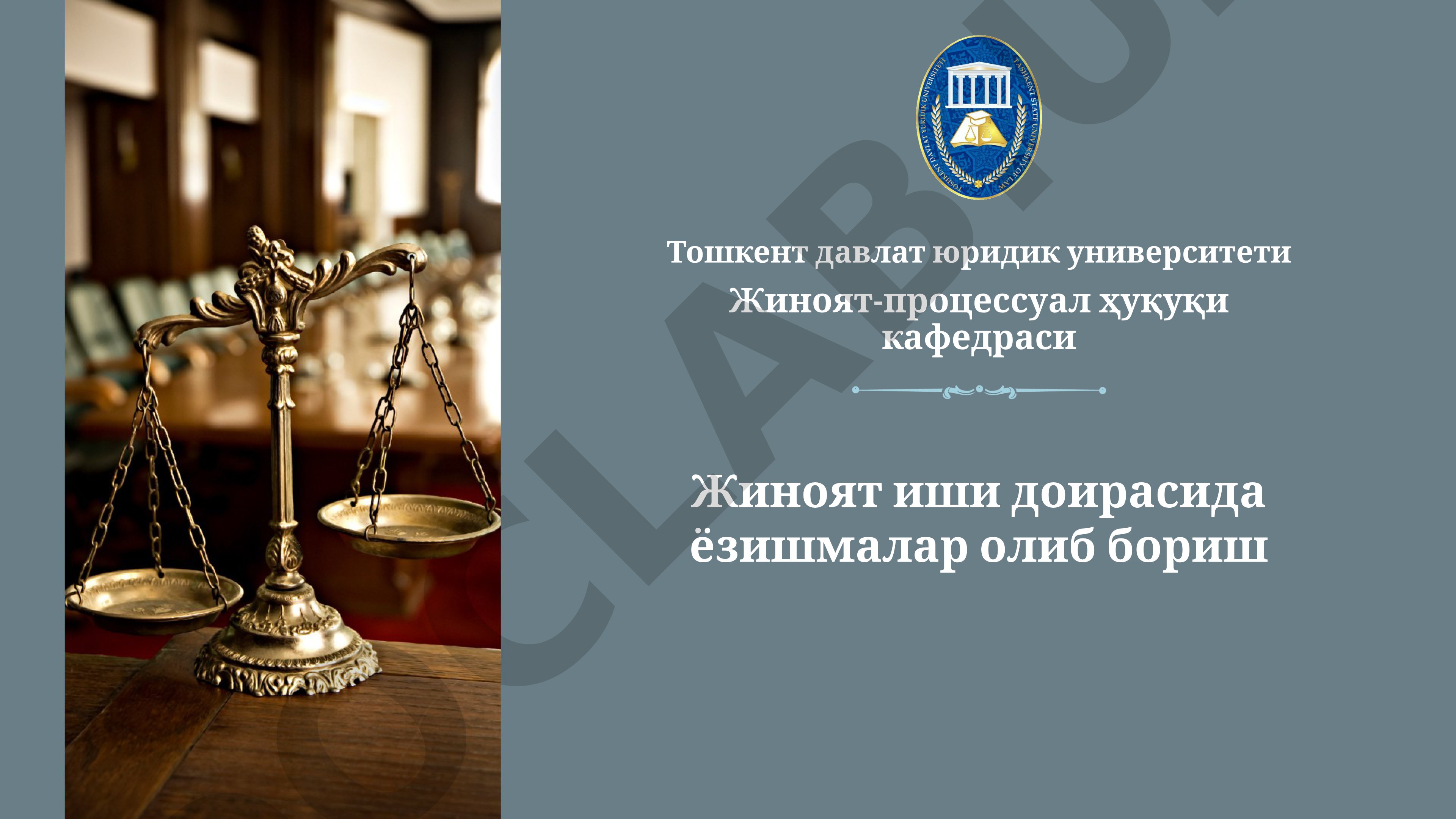 Жиноят иши доирасида ёзишмалар олиб бориш