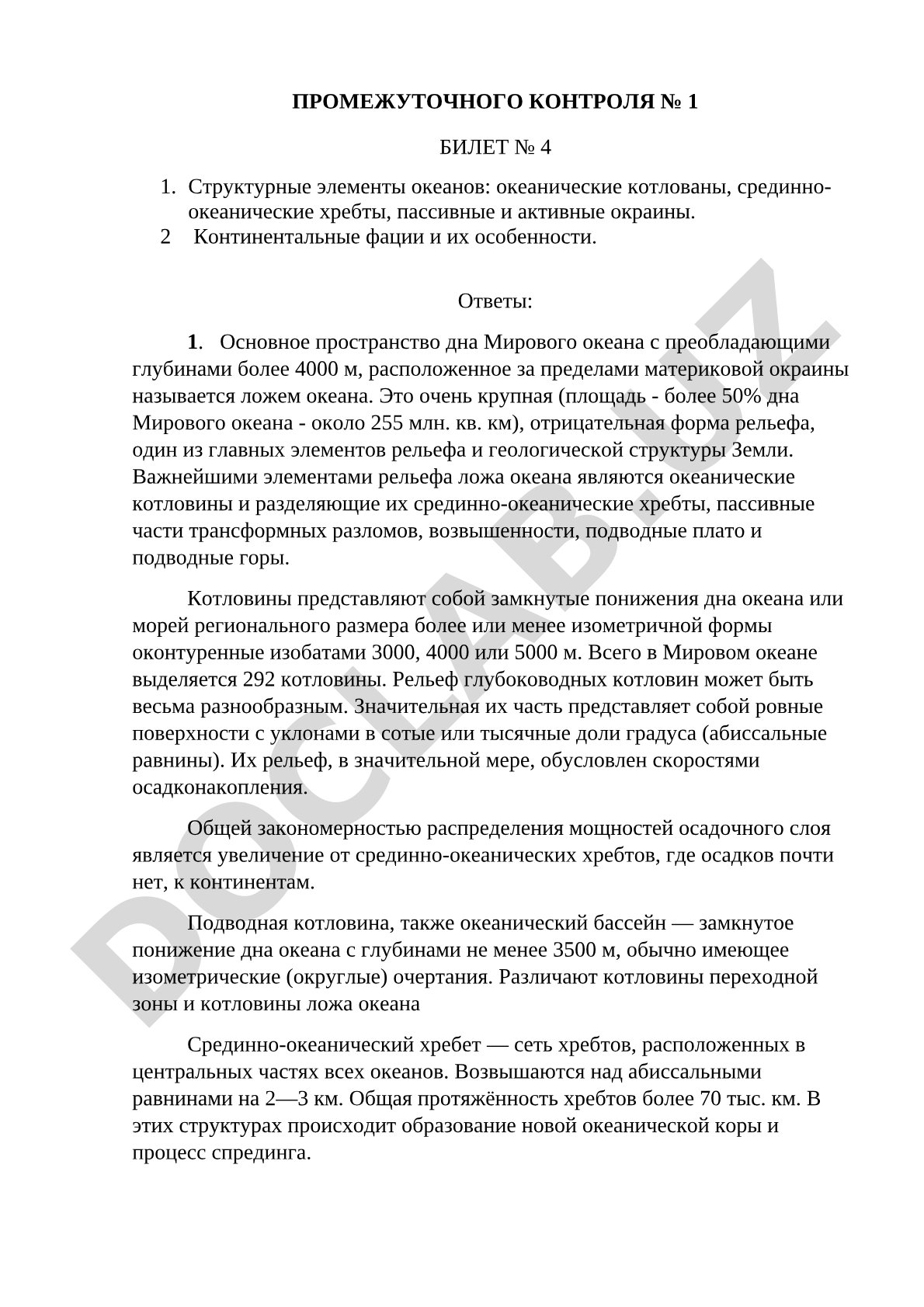 Структурные элементы океанов: океанические котловины, срединно-океанические хребты, пассивные и активные окраины
