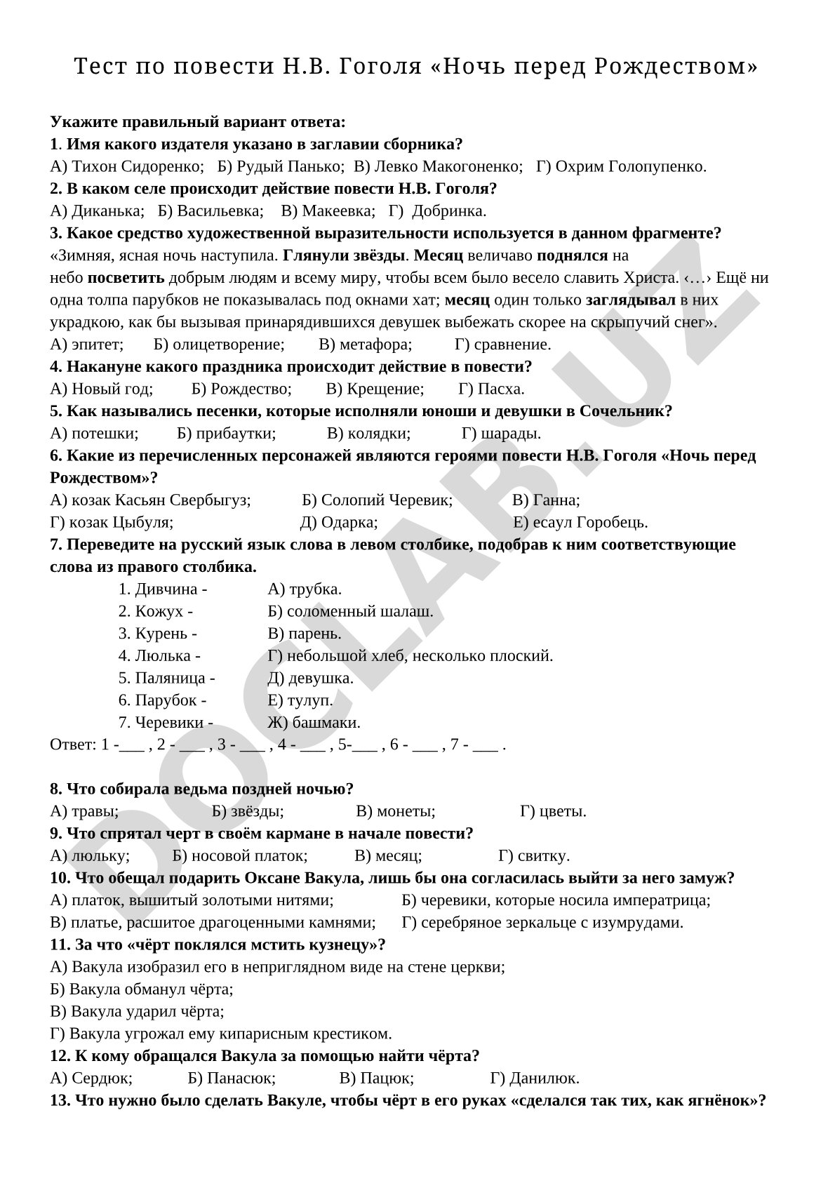 Тест по повести Н.В. Гоголя «Ночь перед Рождеством»