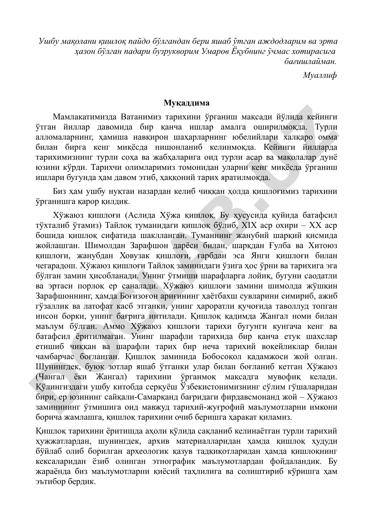 Хўжаюз қишлоғи тарихи
