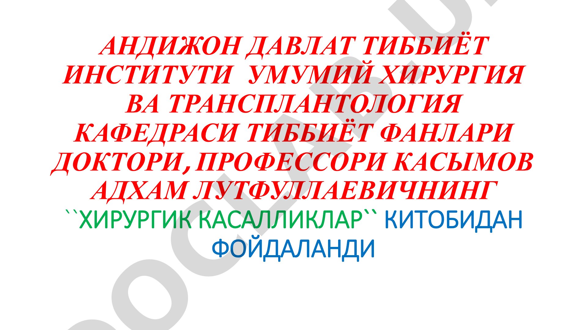 Умумий хирургик инструментлар