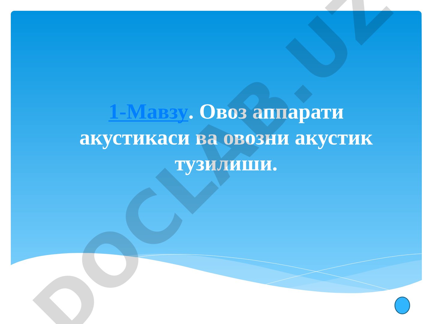 Овоз аппарати акустикаси ва овозни акустик тузилиши