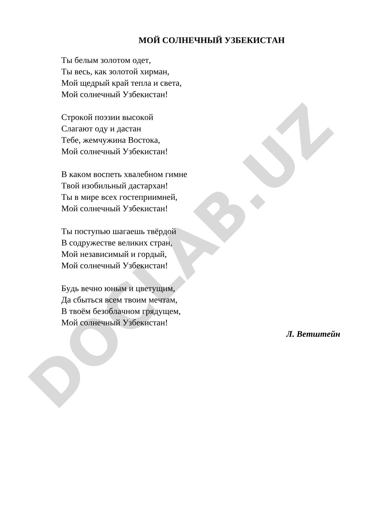 Мой солнечный Узбекистан