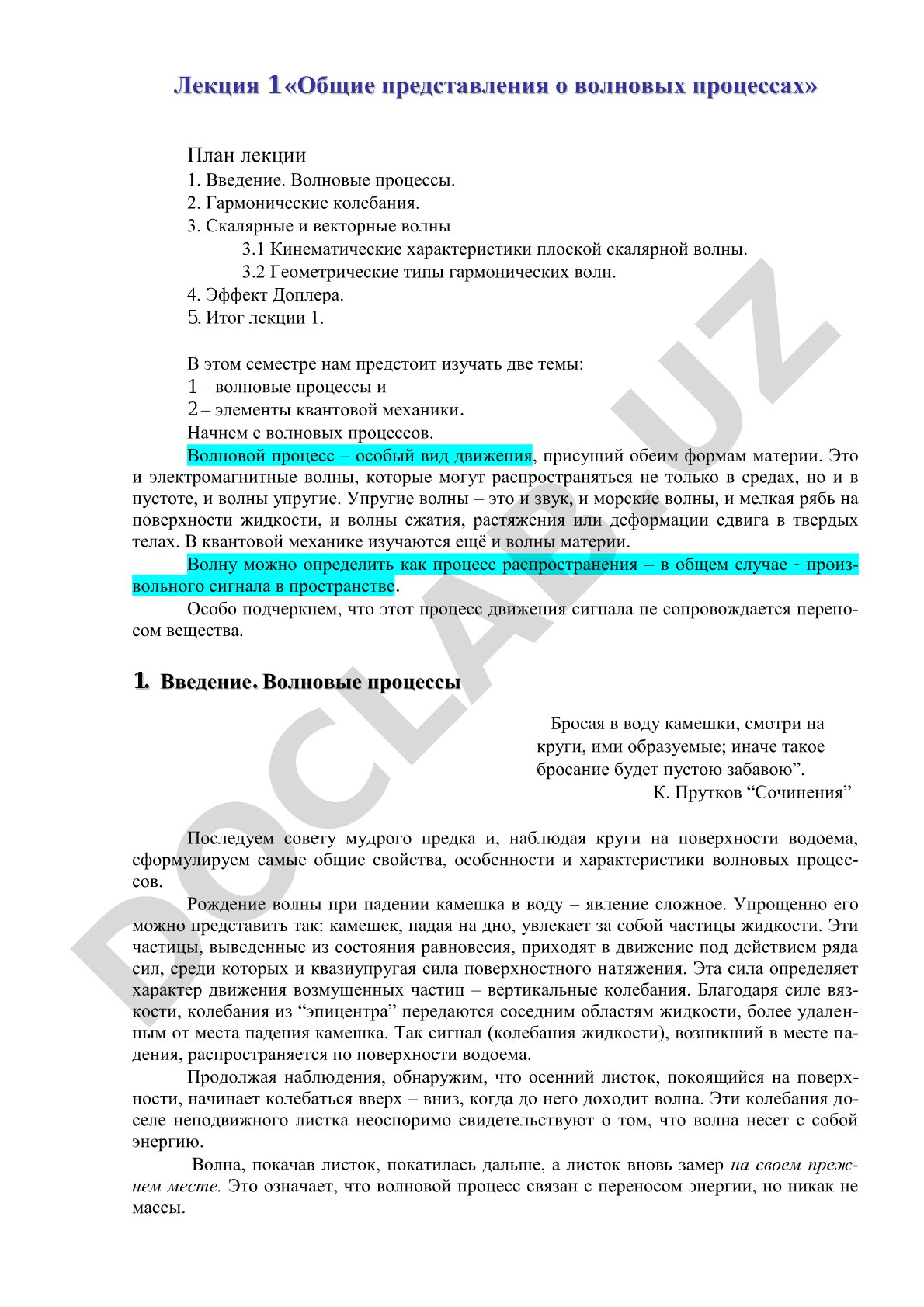 Общие представления о волновых процессах