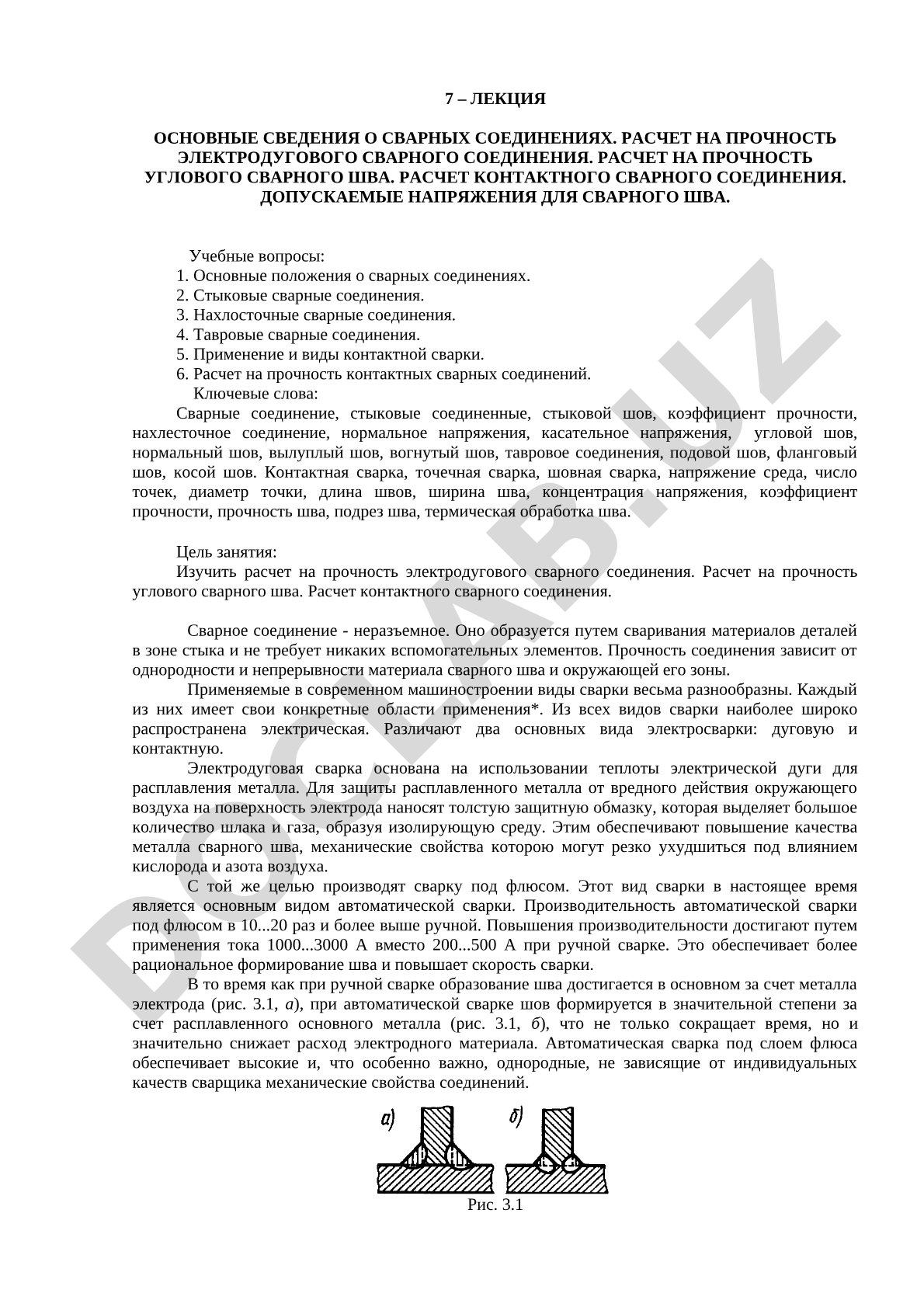 Основные сведения о сварных соединениях