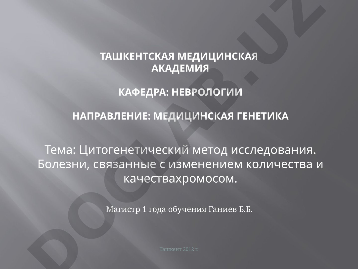 Цитогенетический метод исследования. Болезни, связанные с изменением количества и качества хромосом