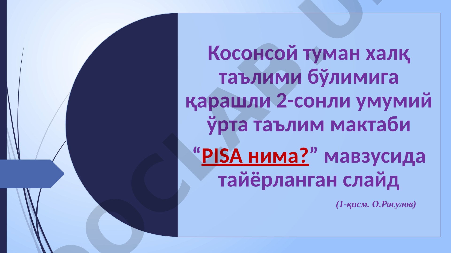 PISA нима?