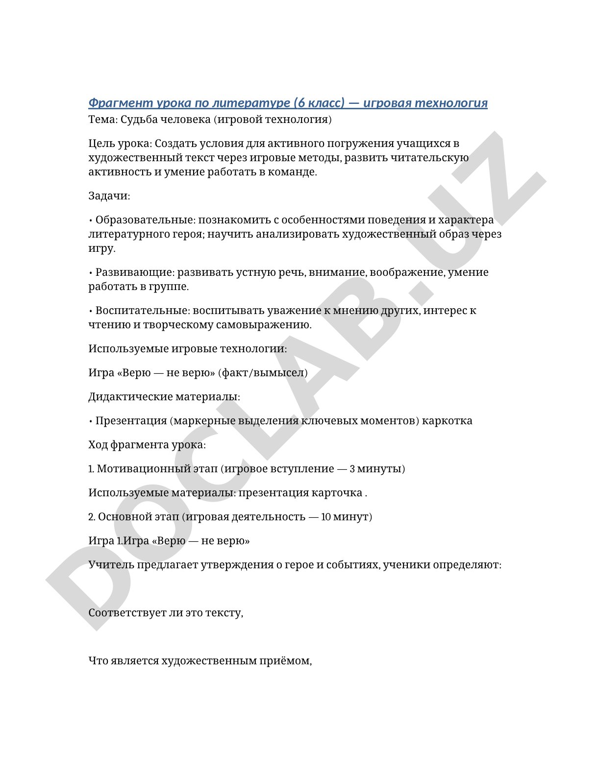 Судьба человека (игровая технология)