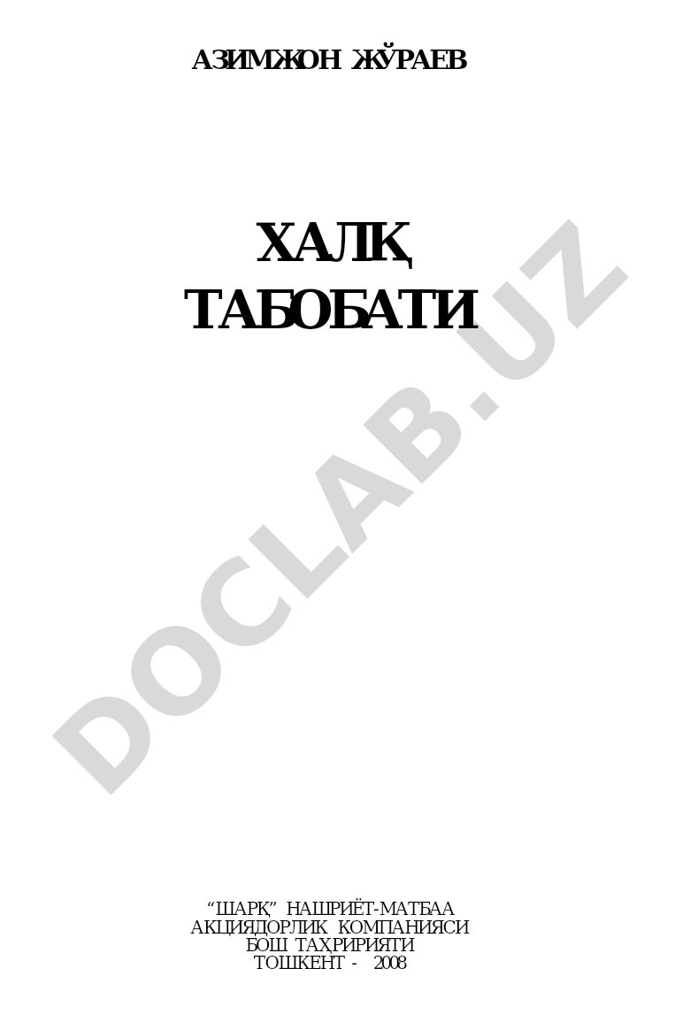 Халқ табобати