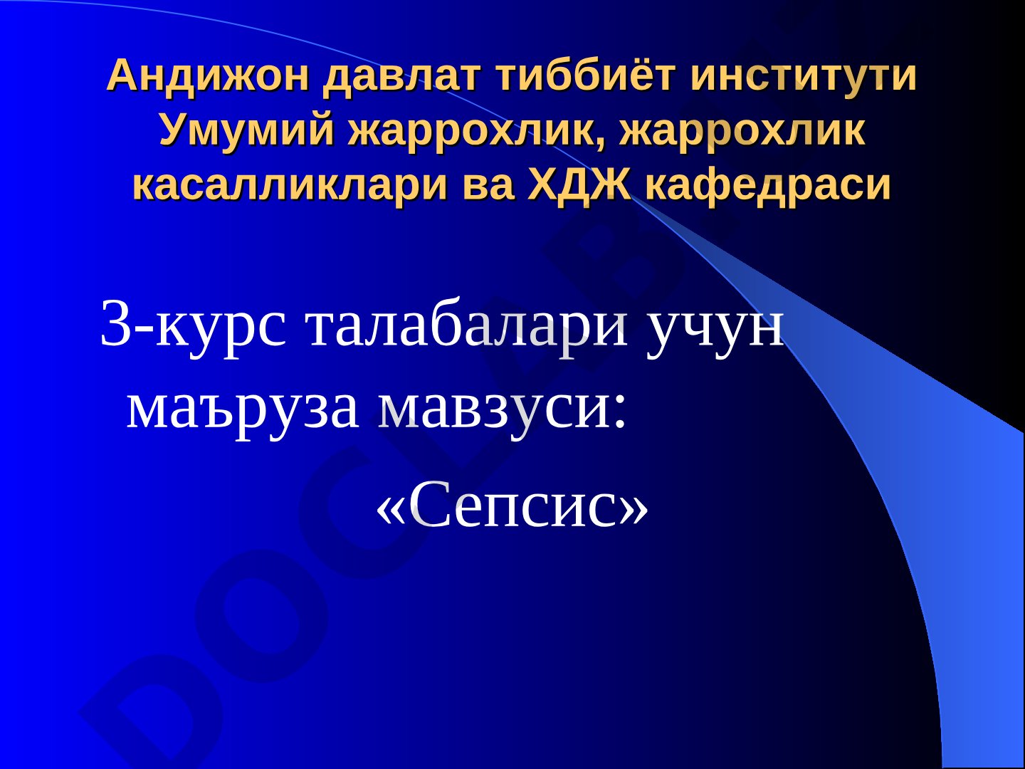 Бунда патологик жараён организмнинг ўзига хос реакцияси ва клиник кўриниши билан намоён бўлади
