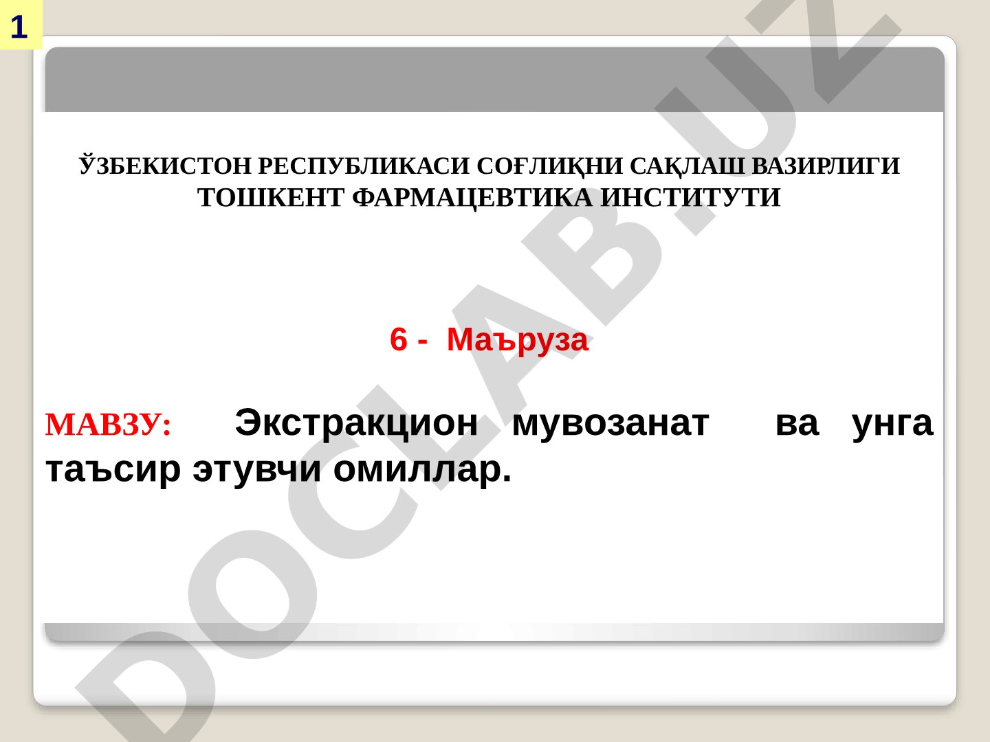 Экстракцион мувозанат ва унга таъсир этувчи омиллар