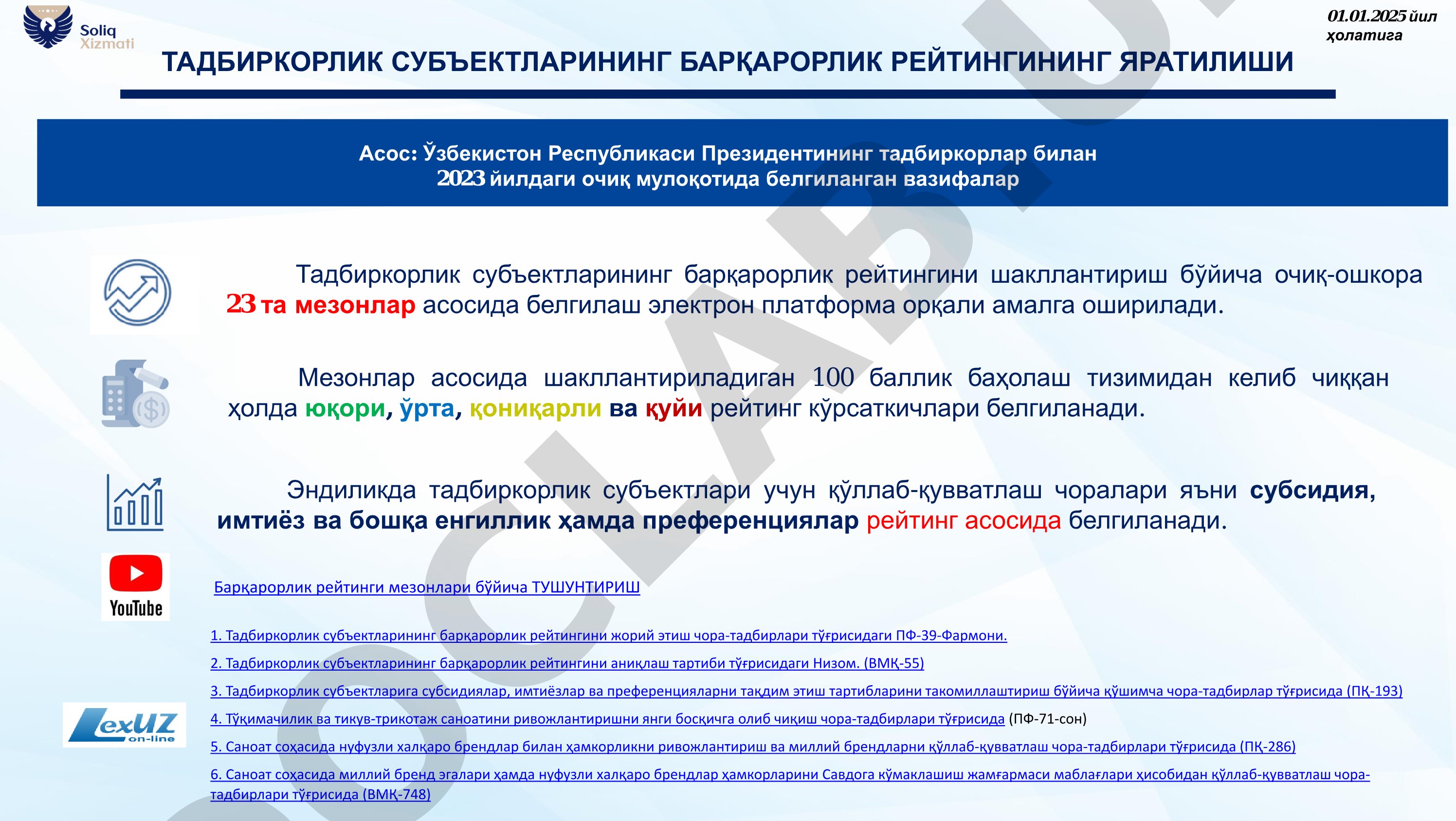 Тадбиркорлик субъектларининг барқарорлик рейтингини шакллантириш