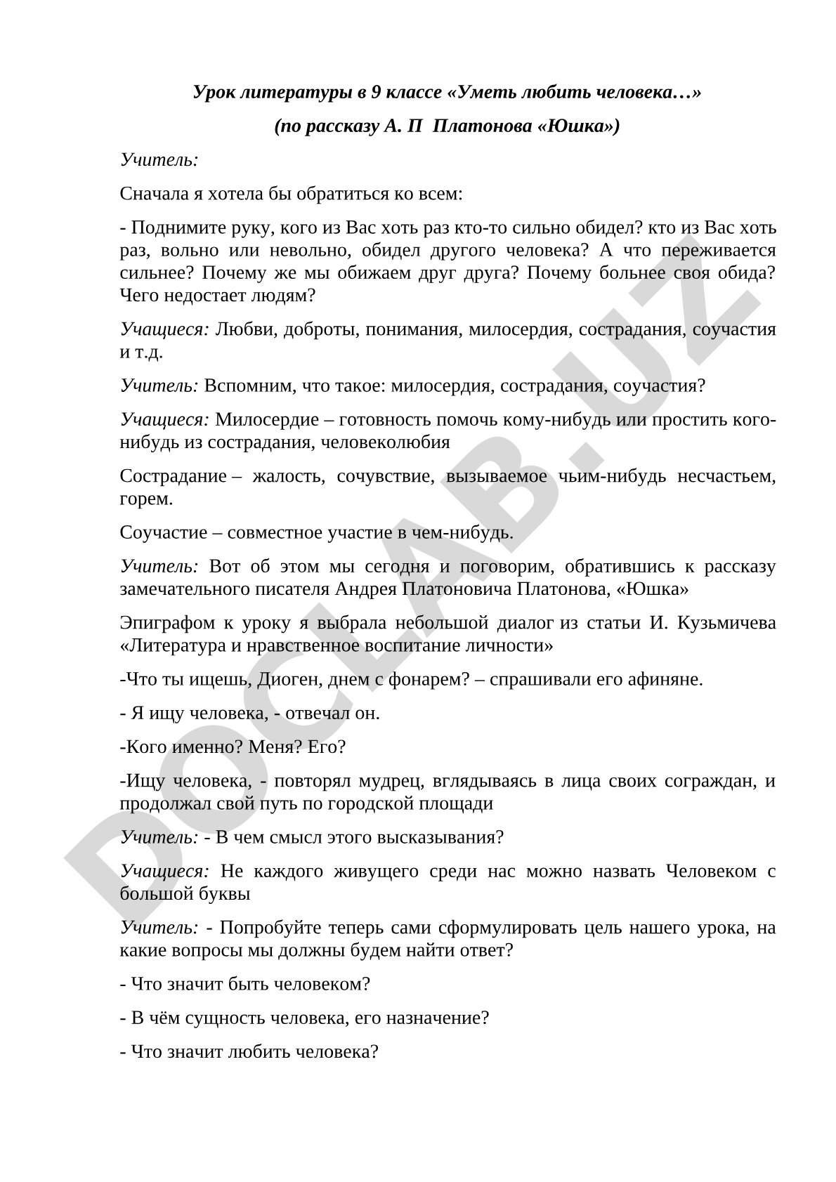 Уметь любить человека… (по рассказу А. П. Платонова «Юшка») Урок литературы в 9 классе