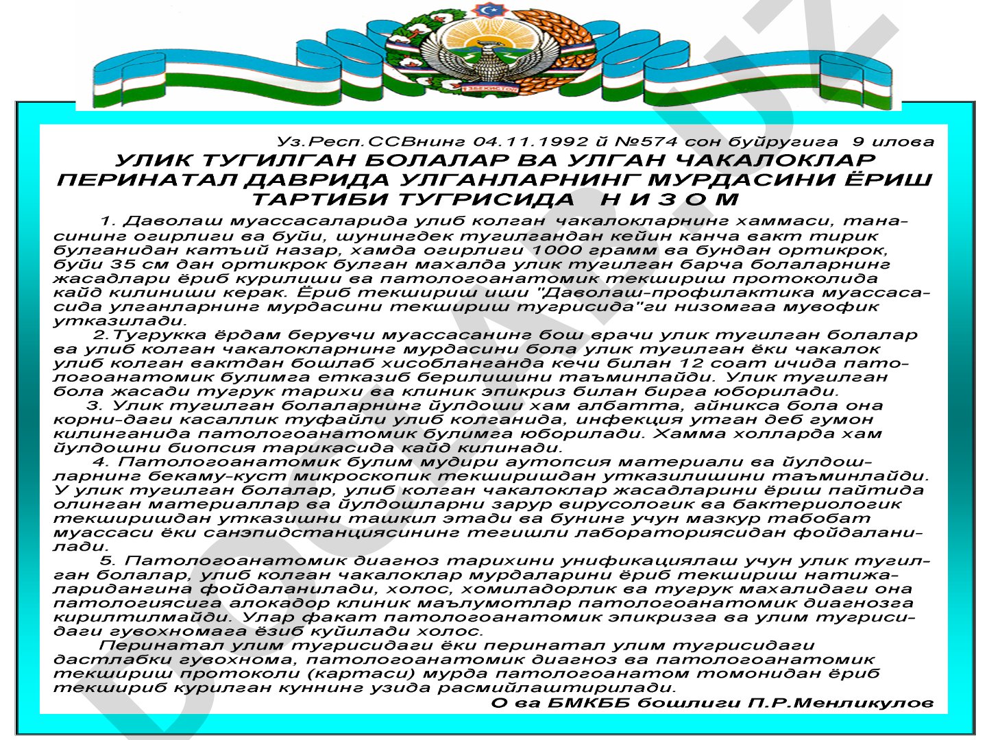 Патологик анатомия хизматининг структура булинмаларида мурдаларни кабул килиб олиш, саклаш ва бериш тартиби тугрисида низом