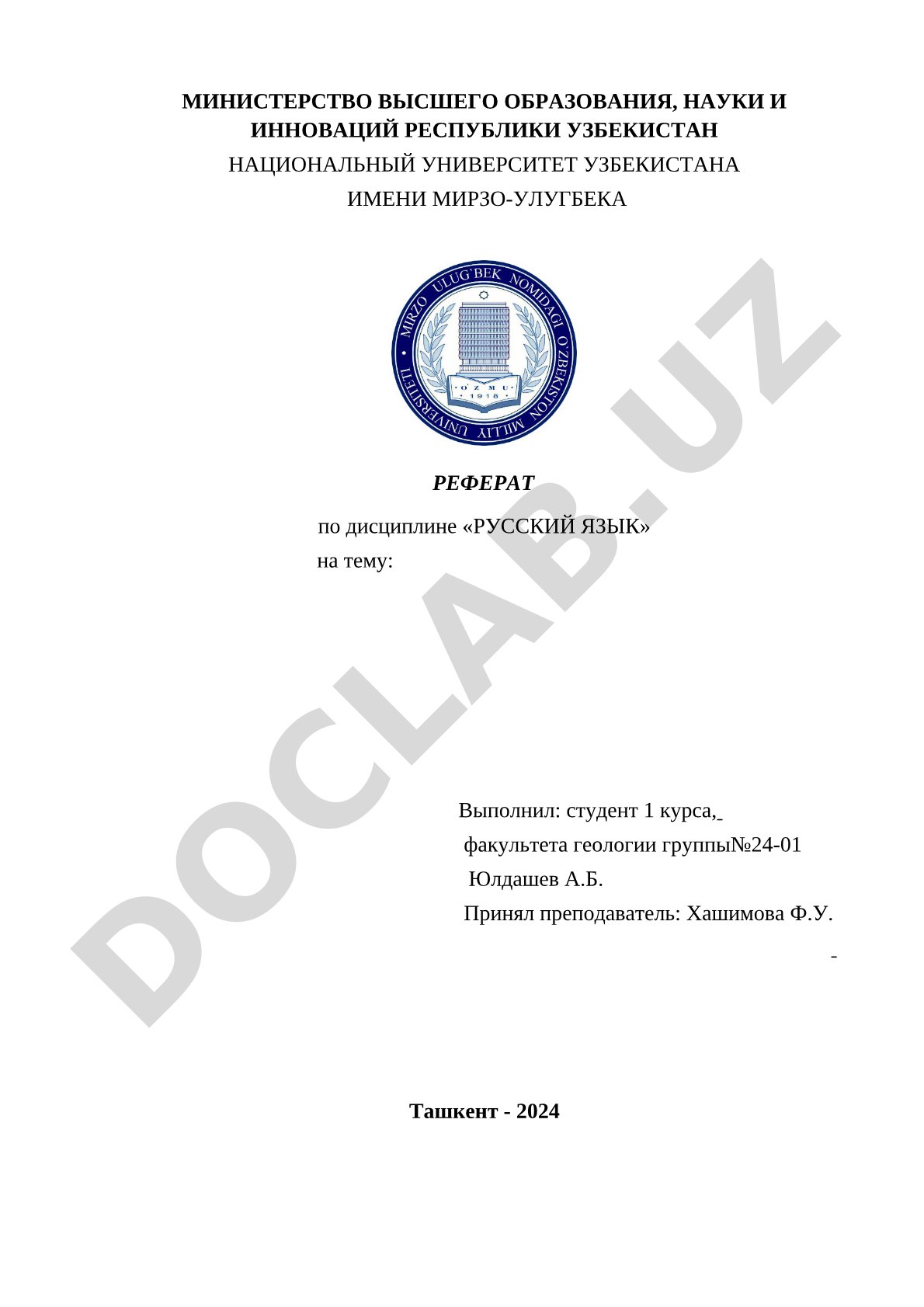 Учебная работа по русскому языку