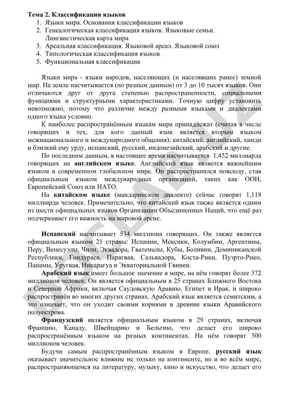 Классификация языков мира