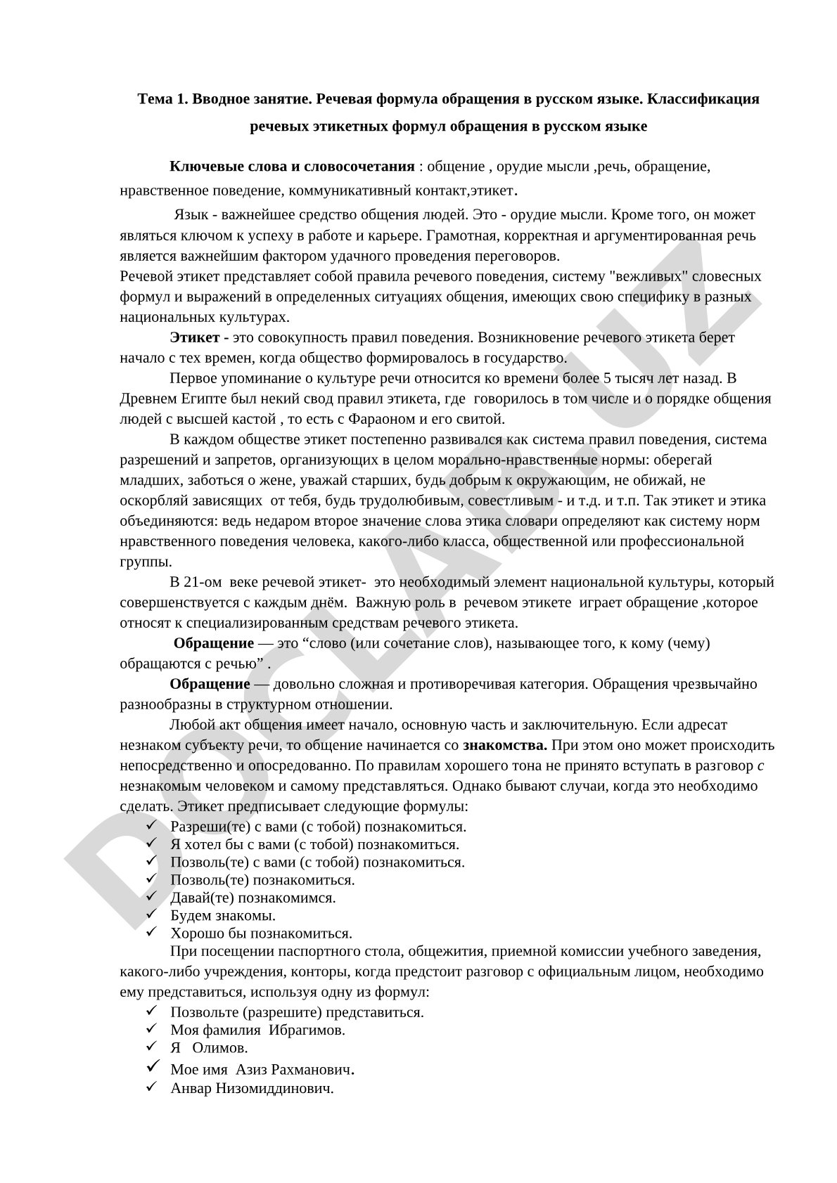 Классификация речевых этикетных формул обращения в русском языке