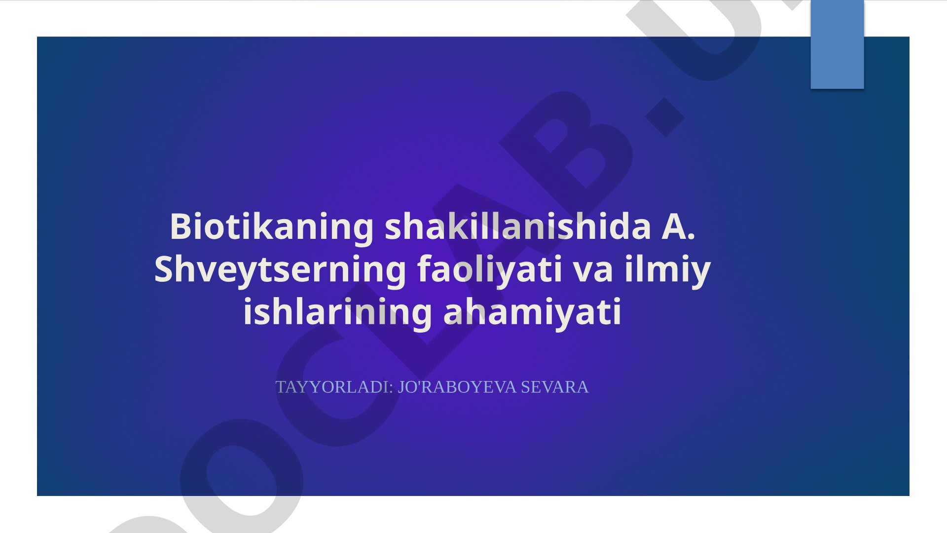 Biotikaning shakillanishida A. Shveytserning faoliyati va ilmiy ishlarining ahamiyati