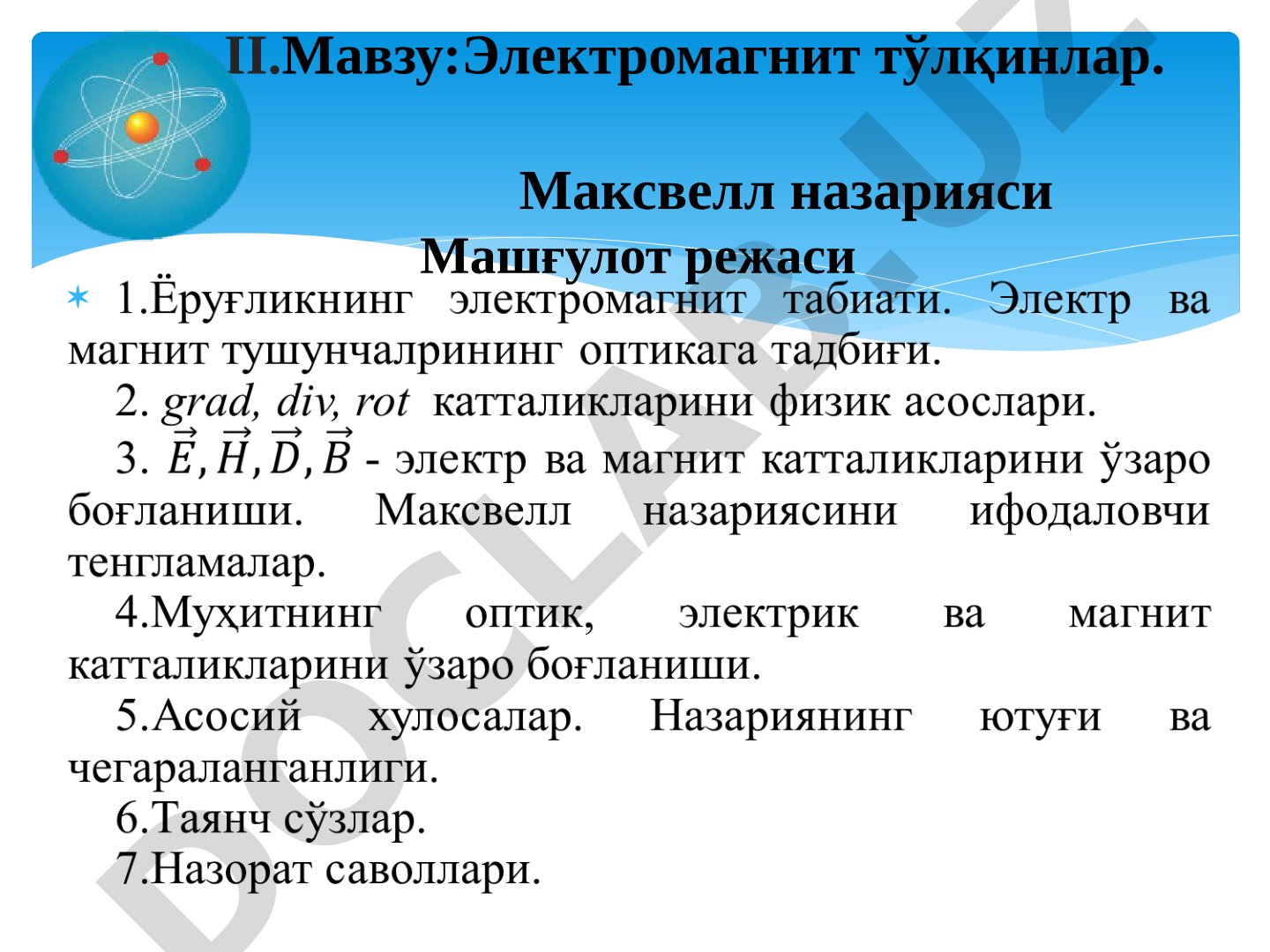 Электромагнит тўлқинлар. Максвелл назарияси
