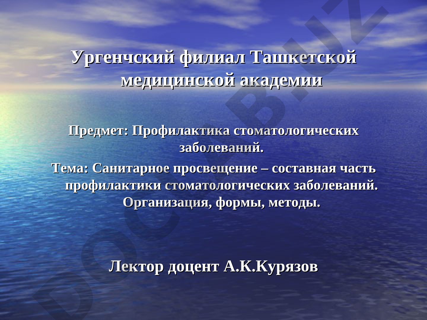 Санитарное просвещение – составная часть профилактики стоматологических заболеваний. Организация, формы, методы
