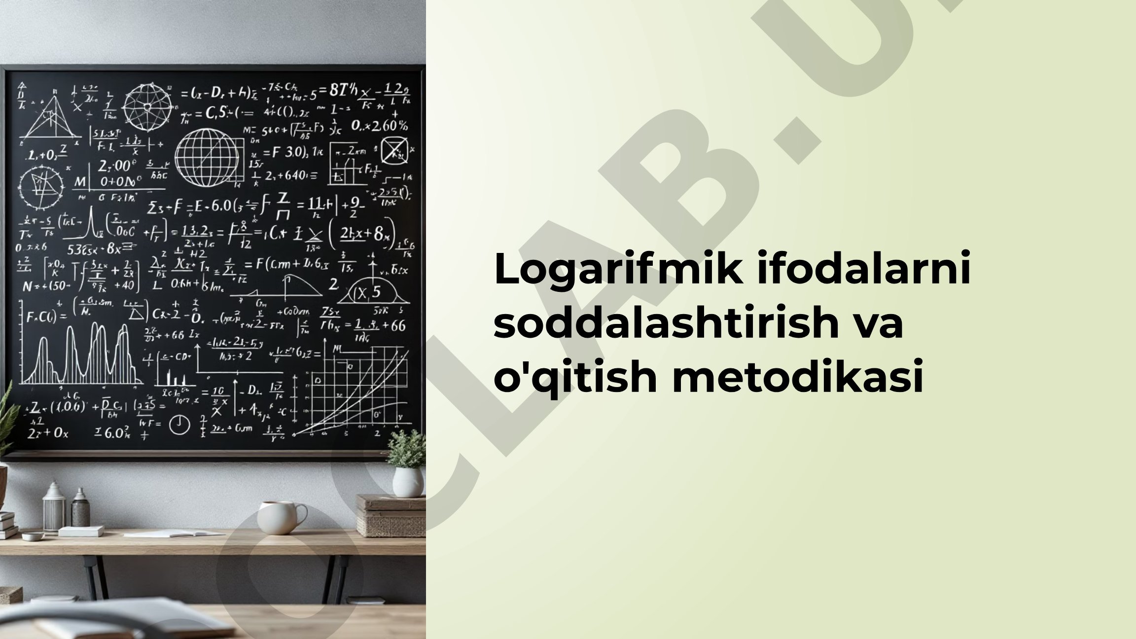 Logarifmik ifodalarni soddalashtirish va o'qitish metodikasi