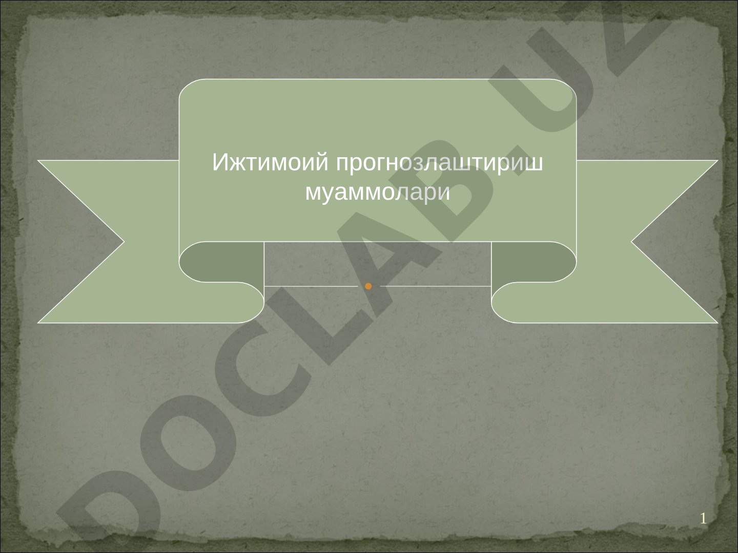 Ижтимоий прогнозлаштириш муаммолари