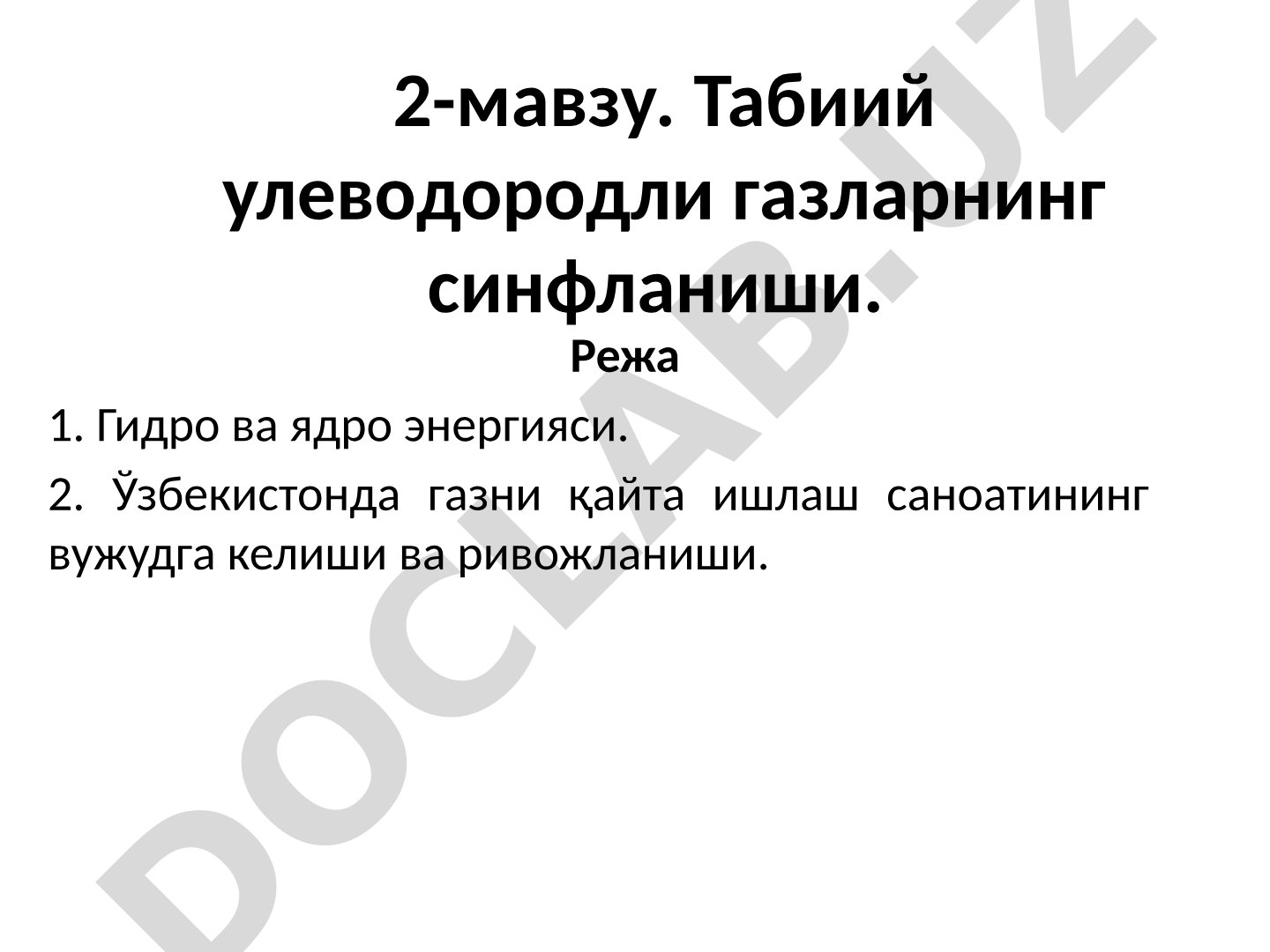 Табиий углеводородли газларнинг синфланиши