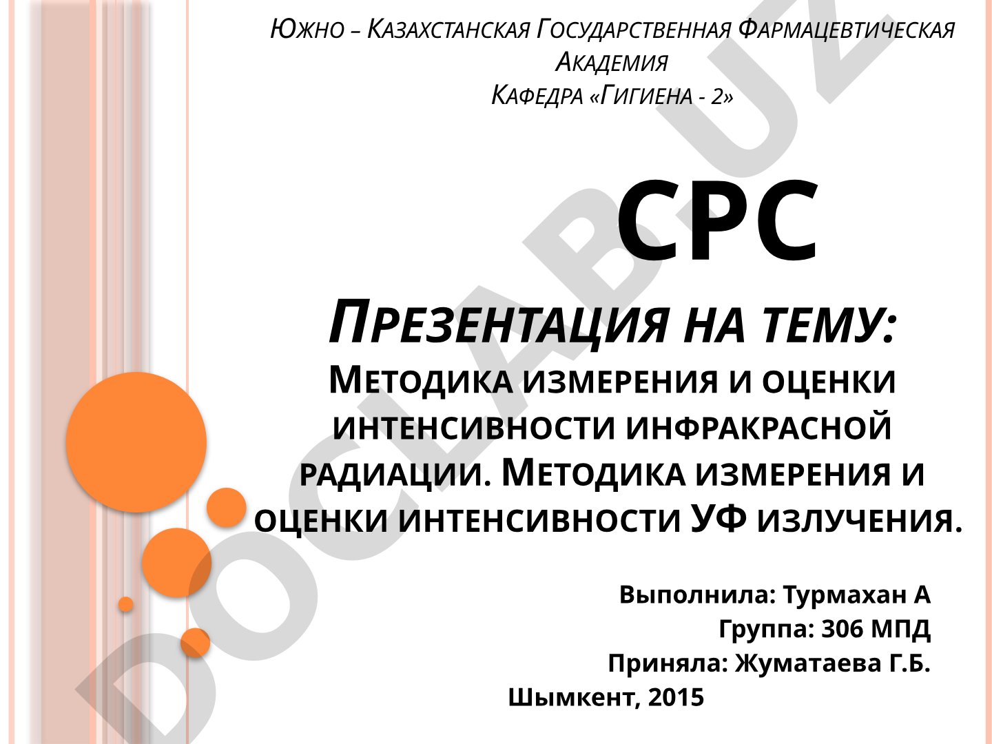 Методика измерения и оценки интенсивности инфракрасной радиации и УФ излучения