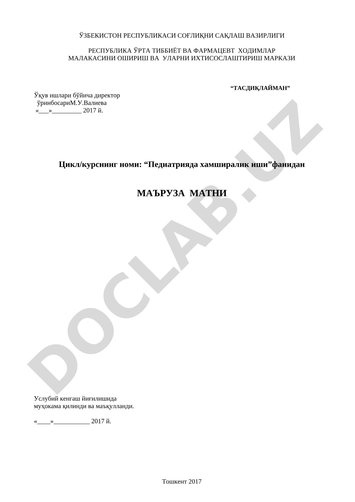 Болалар парваришининг концепция ва назарияси. Ўзбекистонда соғлиқни сақлаш тизимидаги чиқарилган директив ҳужжатлар. Болаларда ҳамширалик парваришида ҳамширалик жараёни хусусиятлари