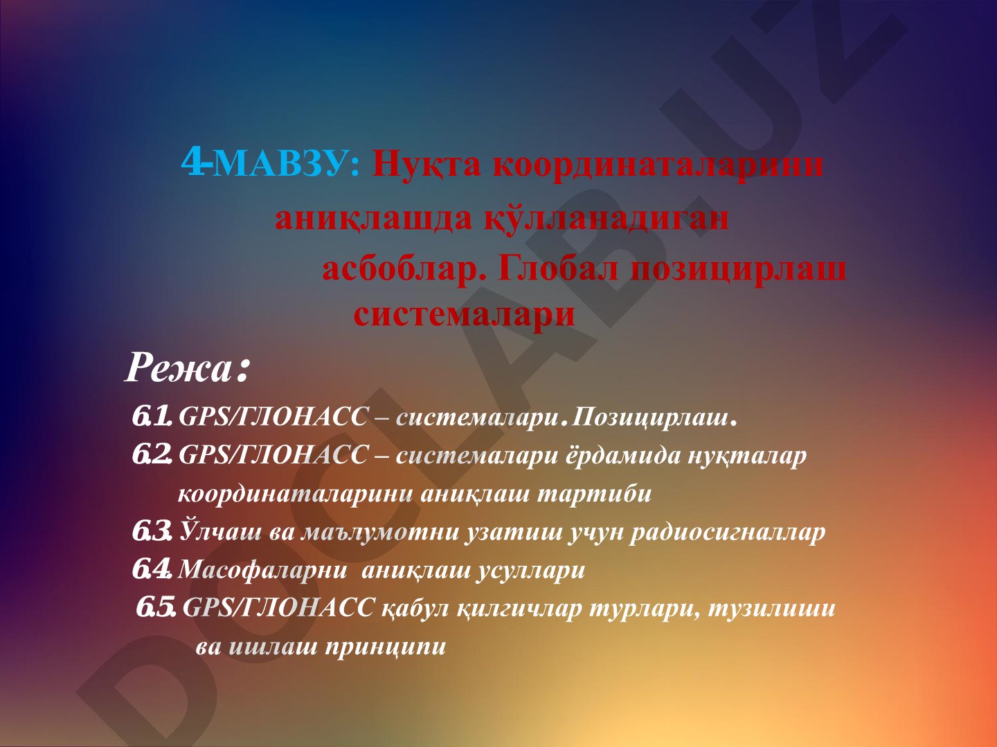Нуқта координаталарини аниқлашда қўлланадиган асбоблар. Глобал позицирлаш системалари