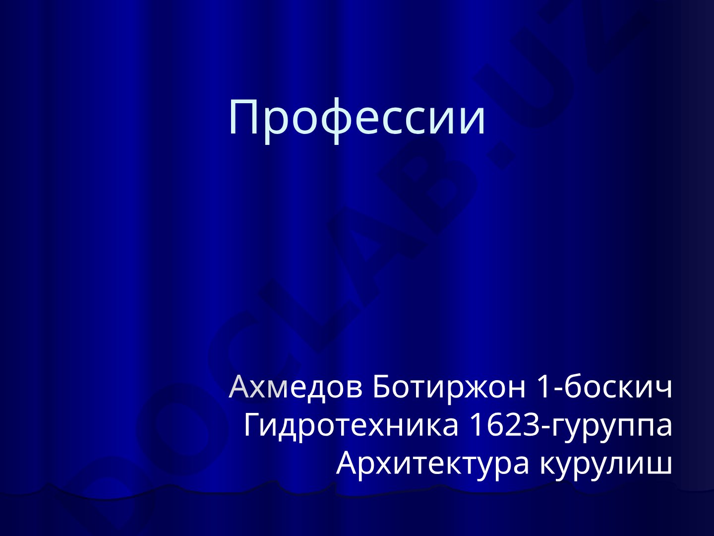 Профессии: выбор и значение