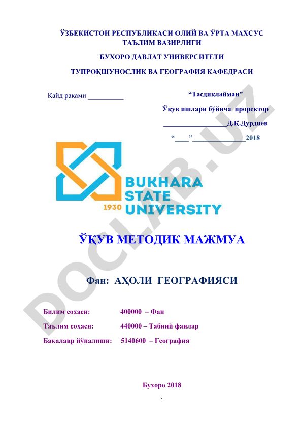 Аҳоли географияси фани учун ўқув услубий мажмуа