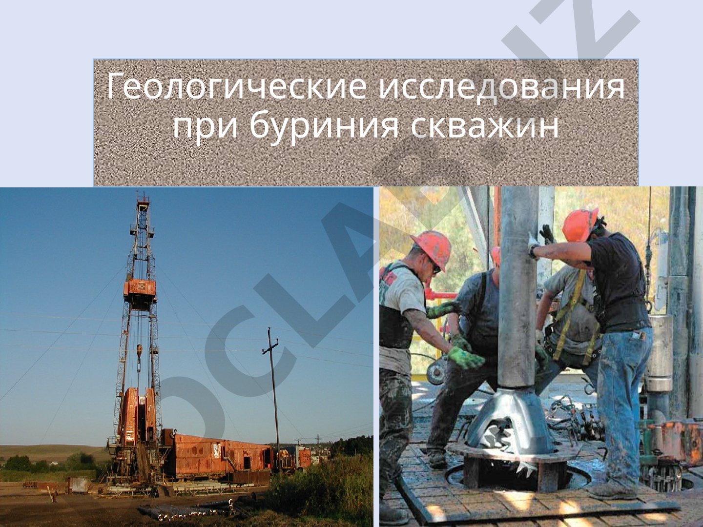 Геологические исследования при бурении скважин и история развития бурения