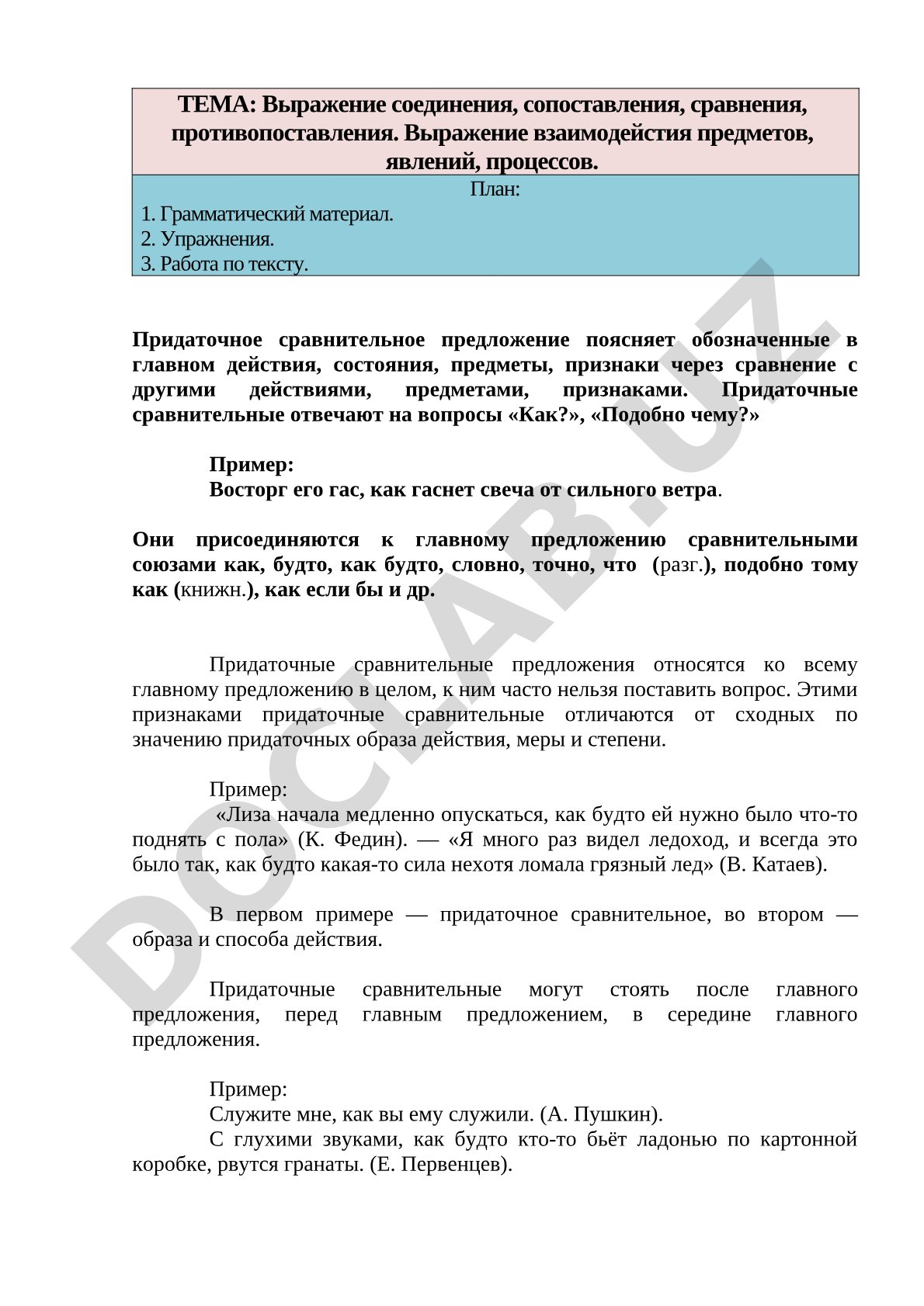 Выражение соединения, сопоставления, сравнения, противопоставления. Выражение взаимодейстия предметов, явлений, процессов.
